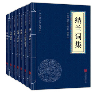 书局国学经典书籍 纳兰性德纳兰容诺诗词