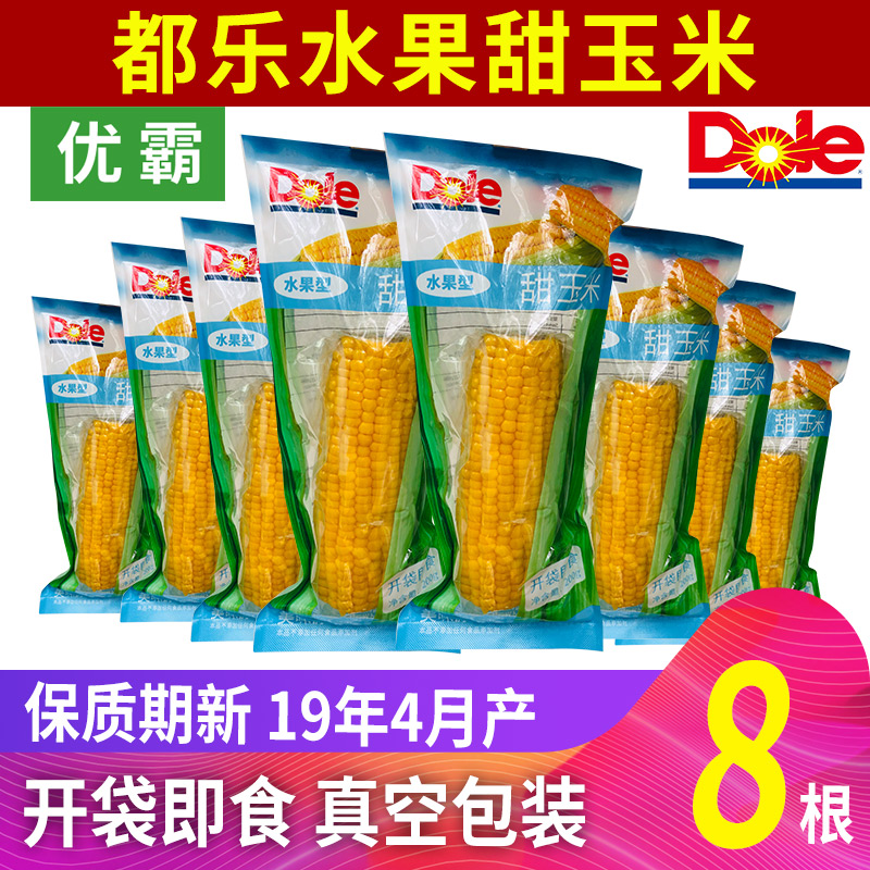 Dole都乐水果甜玉米棒8根 真空包装开袋即食非转基因玉米棒子包邮