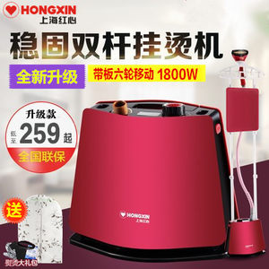 【红心蒸汽挂烫机配件价格】最新红心蒸汽挂烫