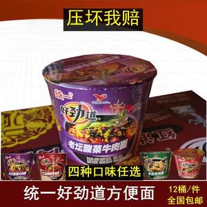 统一好劲道桶装方便面速食面泡面老坛酸菜牛肉面爆椒红烧整件包邮