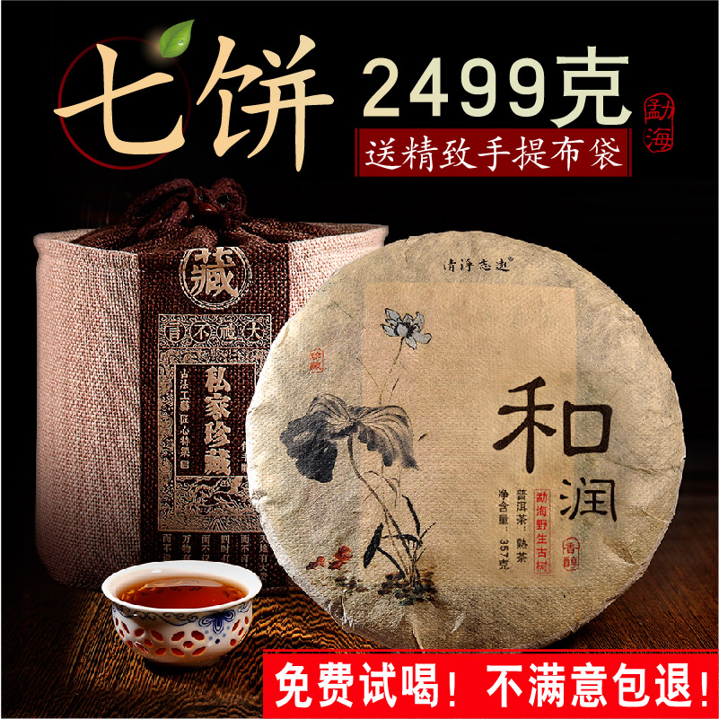 7片整提购划算2499g普洱茶熟茶勐海野生古树茶七饼云南七子饼茶叶