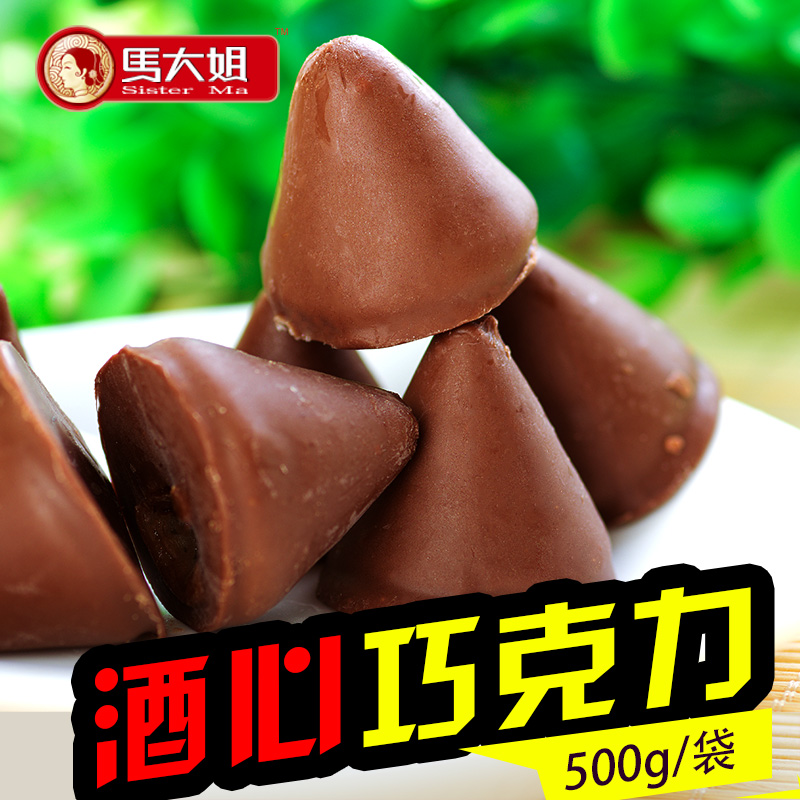 马大姐酒心巧克力零食包邮