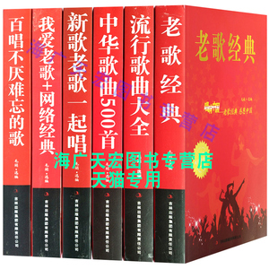 經典大全民族美聲唱法歌譜歌本歌詞書 經典老紅歌歌曲簡譜書音樂書籍