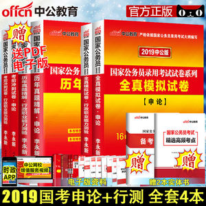 速发】中公国家公务员考试用书2019年省考国
