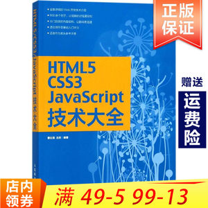 现货 零基础学HTML5+CSS3 程序员软件开发书
