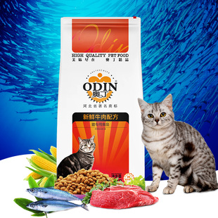 奥丁猫粮成猫10kg包邮20斤幼猫英短美短蓝猫无谷天然粮猫咪通用型