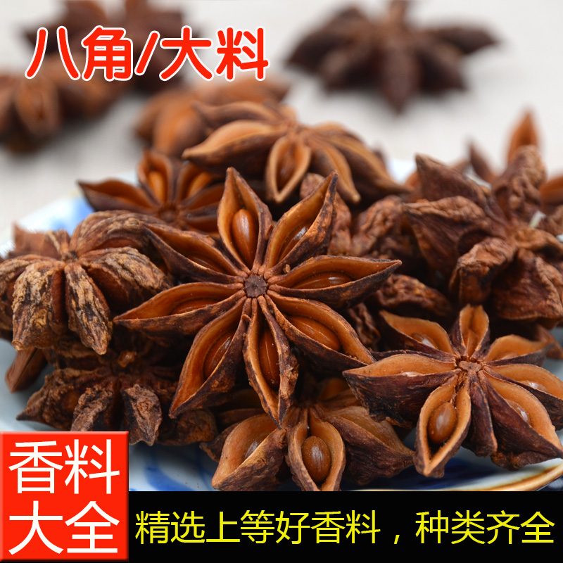 0折) 天貓 八角 另售花椒草果桂皮三奈小茴香香葉等調料香料佐料大全