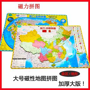 世界地图拼图政区地形中学生中国地理磁性初中