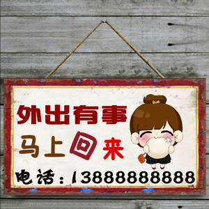 class=h>挂牌 /span>双面有事请打电话牌创意个性 span class=h>可爱 