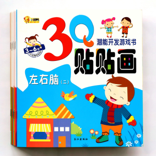 幼兒童貼紙書2-3-4-5-6歲寶寶貼畫手工書動腦貼貼畫早教玩具粘貼