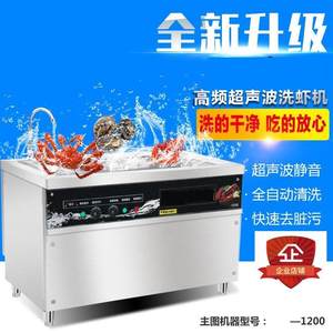 清洗小龙虾洗虾机商用海鲜餐具小龙虾超声波清
