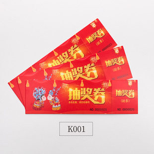 企业年会社团门店婚礼抽奖卡开业活动抽奖代金优惠券正副券印刷制作