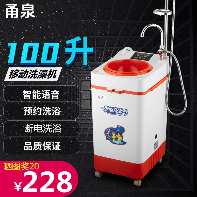 移动洗澡机100L即热家用储水式电热水器智能恒温简易断电淋浴包邮