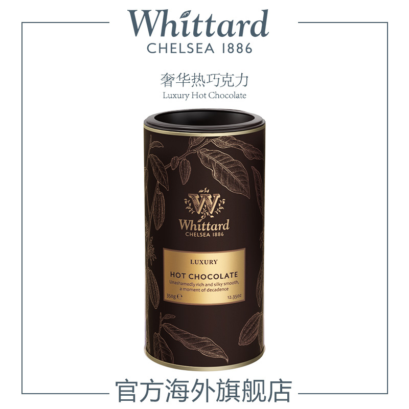 Whittard英国进口 奢华热巧克力冲饮粉350g罐装 朱古力可可粉饮料