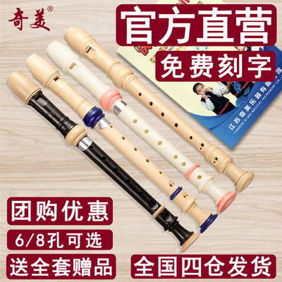 奇美 初学者竖笛 6孔 送配件