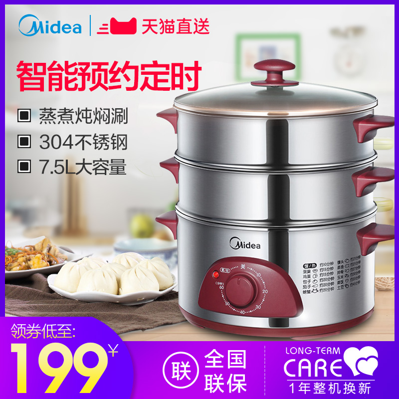 Midea/美的 WSYH26A电蒸锅多功能不锈钢家用大容量三层正品蒸菜