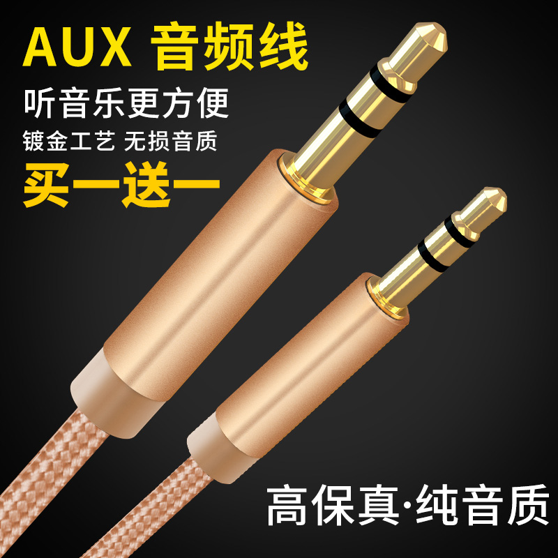 倍晶 aux音频线 车用3.5mm公对公音箱线车载音频手机连接线双头转换头 电脑音响耳机线苹果连接输出线