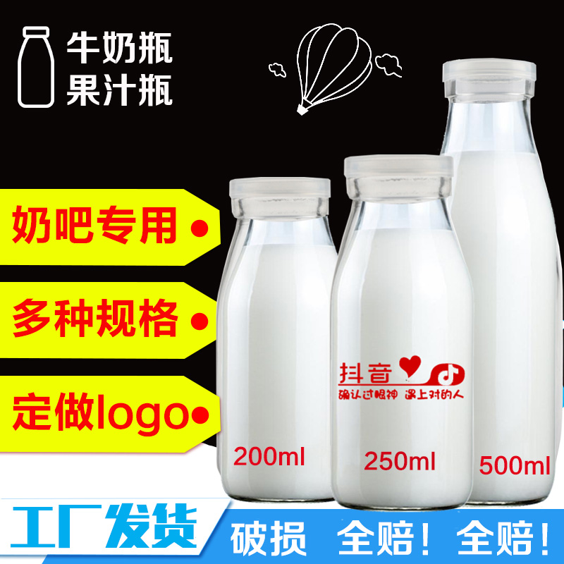 加厚牛奶瓶玻璃鲜奶瓶奶吧专用250ml500ml带盖便携牛奶布丁酸奶杯