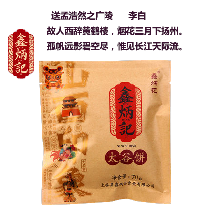 鑫炳记太谷饼70g*30袋独立包装早餐饼 红枣/原味 早点点心 包邮