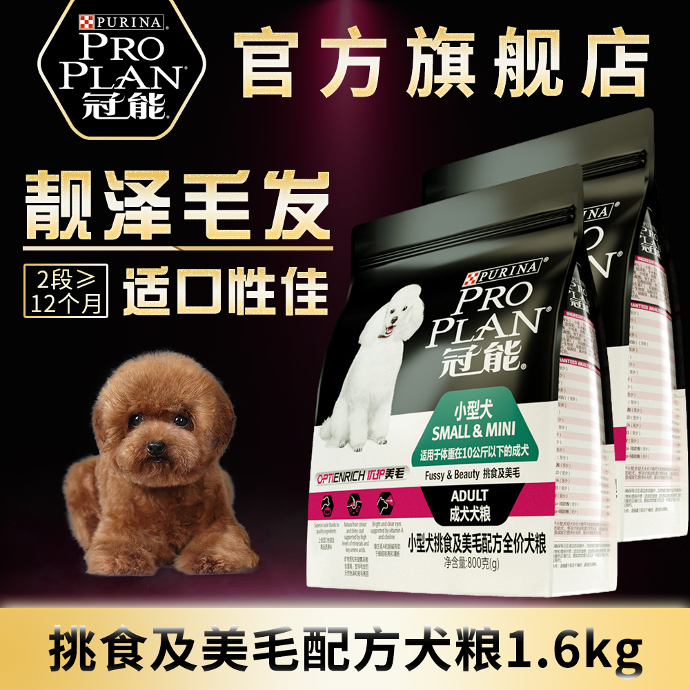 冠能狗粮约克夏银狐犬成犬粮小型犬通用挑食美毛1.6kg全价粮