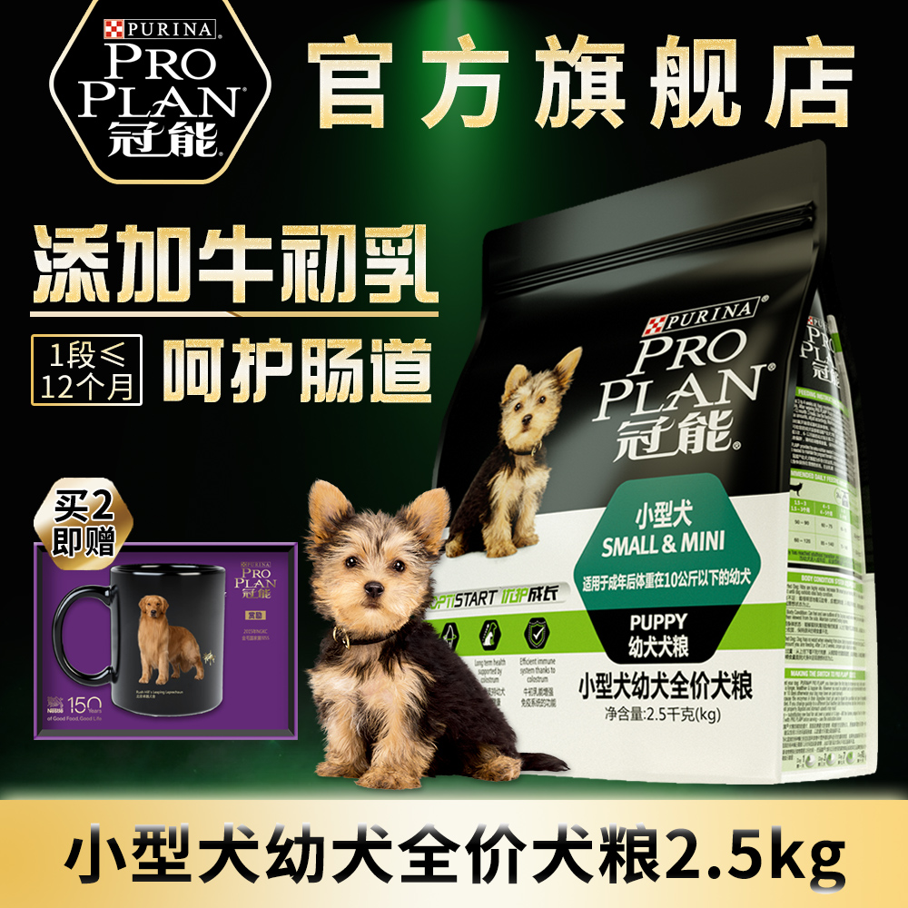 冠能狗粮小型犬幼犬粮贵宾泰迪雪纳瑞博美通用奶糕怀孕2.5kg