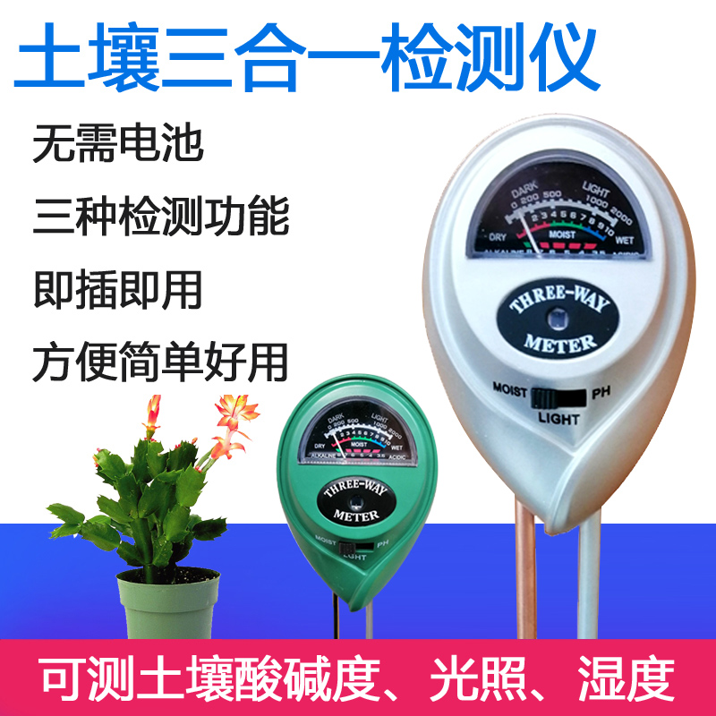 土壤检测仪酸碱度测试仪湿度计ph值仪器氮磷钾测量仪高精度家用
