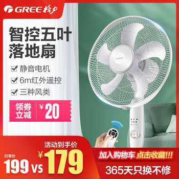 1级能效、五叶劲风、远程遥控:格力 家用落地扇FD-40X62Bh5 券后169元包邮 1级能效、五叶劲风、远程遥控:格力 家用落地扇FD-40X62Bh5 券后169元包邮