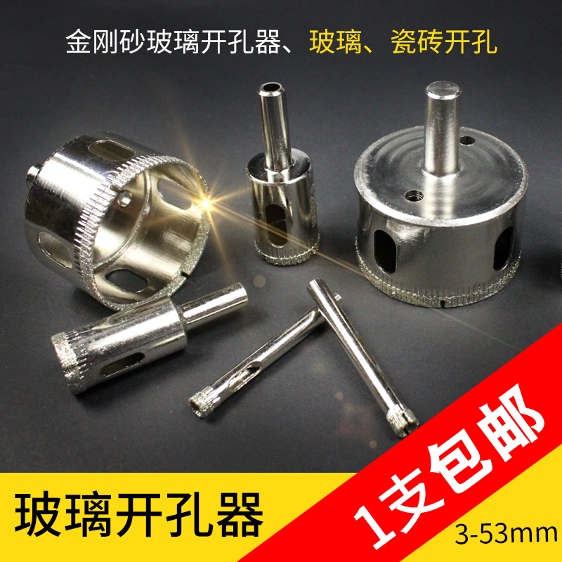 玻璃开孔器水钻钻头瓷砖陶瓷金刚砂打孔器玉石磨圆工具大理石取孔