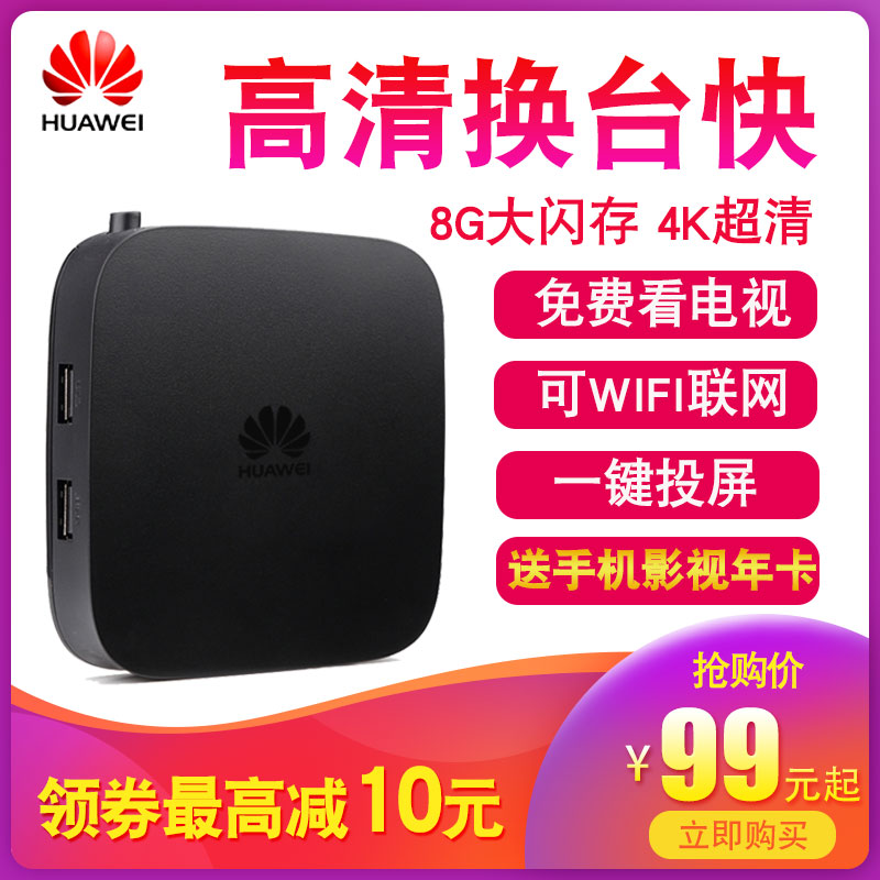 Huawei/华为 EC6108V9悦盒网络电视机顶盒子家用4K高清播放器wifi