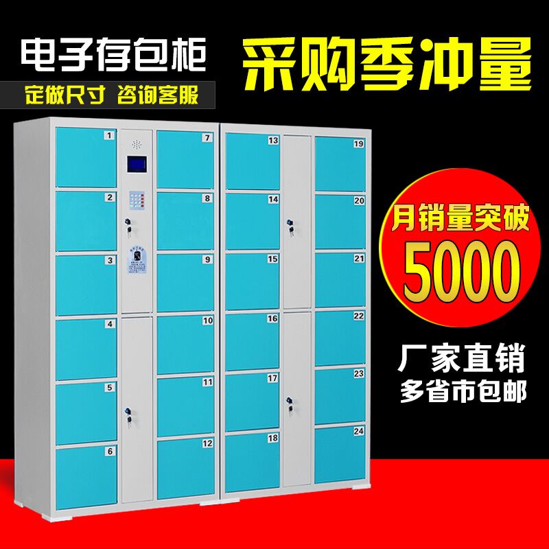 学校超市电子存包智能储物柜手机存放充电柜24条码指纹刷卡微信柜