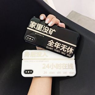 家里没矿全年无休苹果xs手机壳iphone8plus创意6s烫金软壳7潮牌男