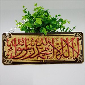门牌家居装饰亚克力新款伊斯兰穆斯林经文漂亮贴牌回民清真言杜瓦