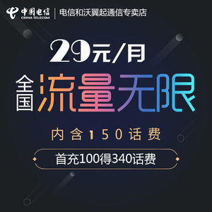 电信米粉卡全国通用4g手机卡电话移动不限日