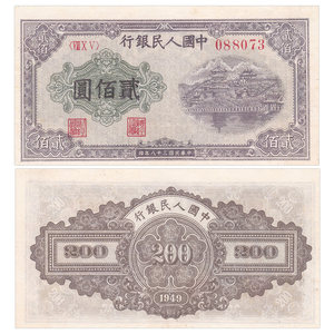 class=h>全新 /span> 中国第一套人民币200元 span class=h>纸币 