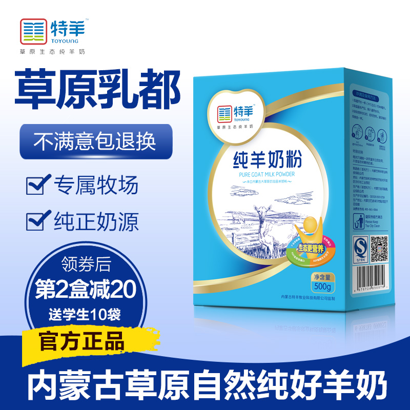 特羊羊奶粉成人内蒙古纯羊奶粉中老年人青少年无糖羊奶粉500g包邮