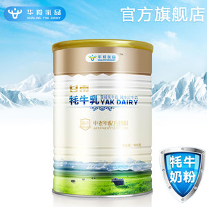 华羚甘南全脂牦牛乳高钙奶粉成人早餐营养中老年 span class=h>冲饮 