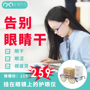 水镜先生空气护眼水视疲劳缓解干眼症疲劳眼液保护视力无依赖滴液