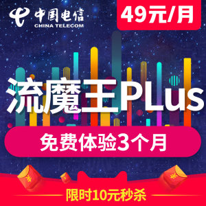 【电信卡流量王价格】最新电信卡流量王价格\/