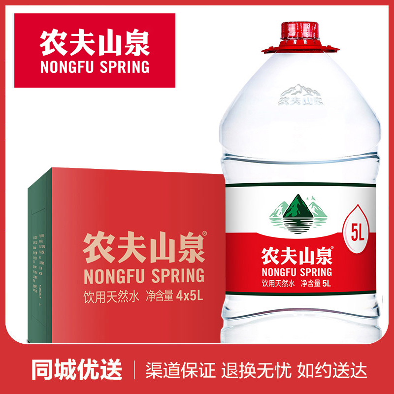 1月新货农夫山泉矿泉水5L*4桶 整箱家庭装桶装水天然弱碱性饮用水