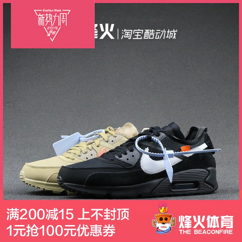 烽火 Nike Air Max 90 x OFF-WHITE OW联名跑步鞋 AA7293-001 200