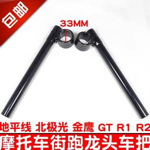 新陵地平线一代s款公路赛摩托车车把 众星跑车