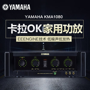 class=h>雅马哈 /span> kma- span class=h>1080 /span> 功放音响家用