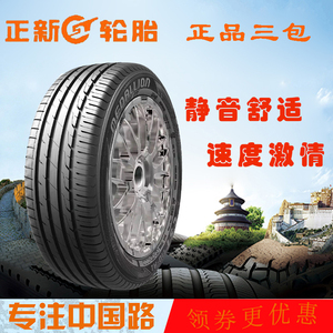 正新輪胎215/55r16 md-a1榮威550 750蒙迪歐致勝名爵6邁騰全新