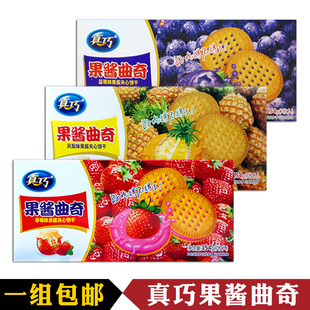 真巧果酱夹心曲奇饼干水果味 早餐休闲零食独立包装 154g*3盒包邮