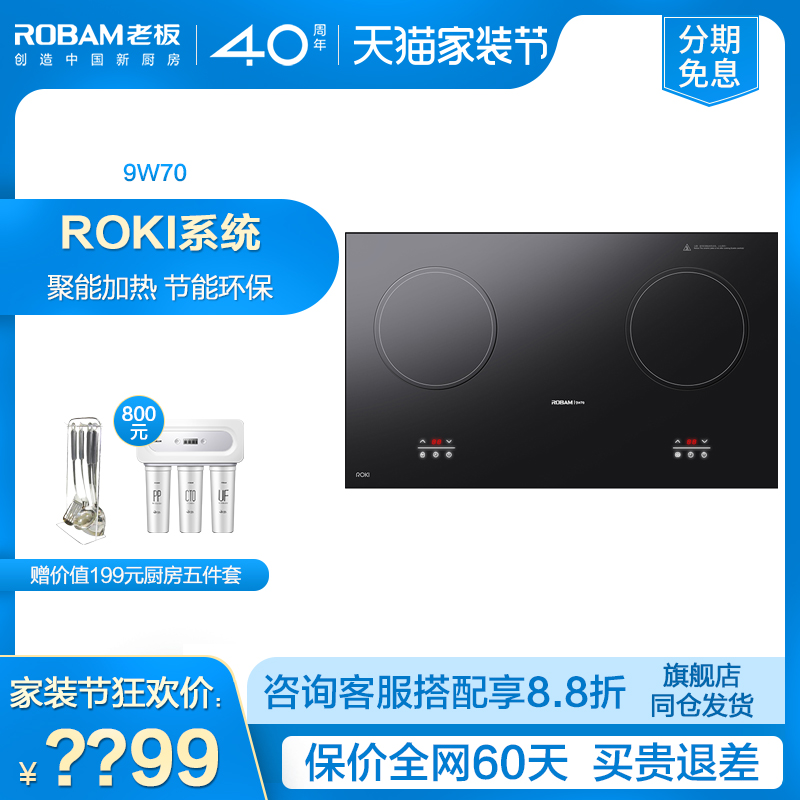 Robam/老板 9W70 老板智能ROKI电磁灶 电磁炉 聚能加热 节能环保