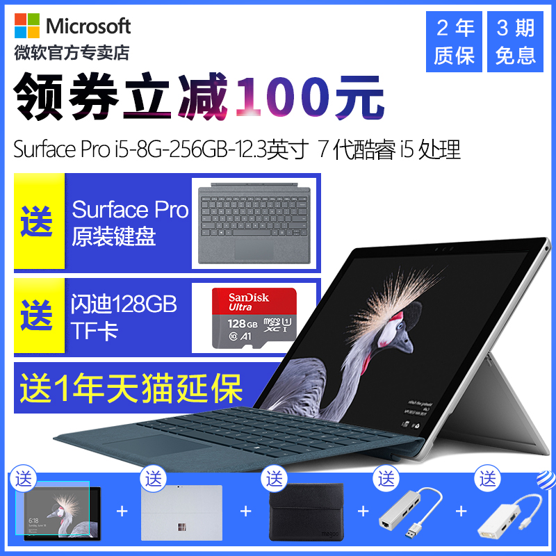 【微软官方专卖店】微软New Surface Pro i5 8G 256G 微软笔记本电脑 平板电脑二合一  学生办公轻薄Win10