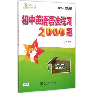 U12交大之星 初中英语语法练习2000题