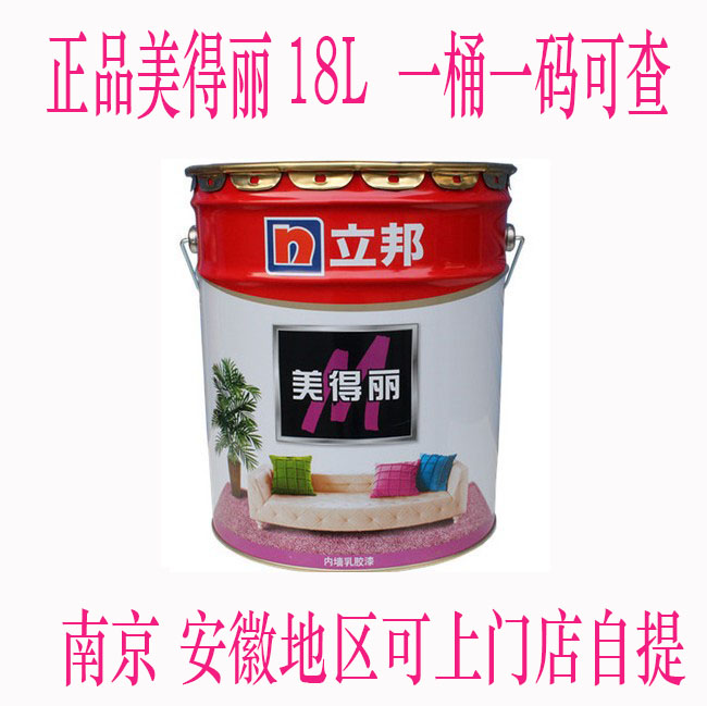 立邦漆 立邦美得丽 家装内墙面漆 室内实惠环保乳胶漆涂料大桶18L