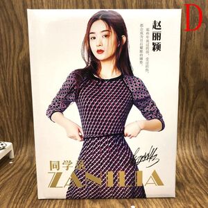 【明星同学录赵丽颖价格】最新明星同学录赵丽