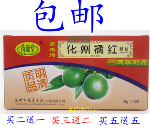 罗仙翁 药源堂 化州橘红固体饮料 冲剂化橘红 10gx10小包